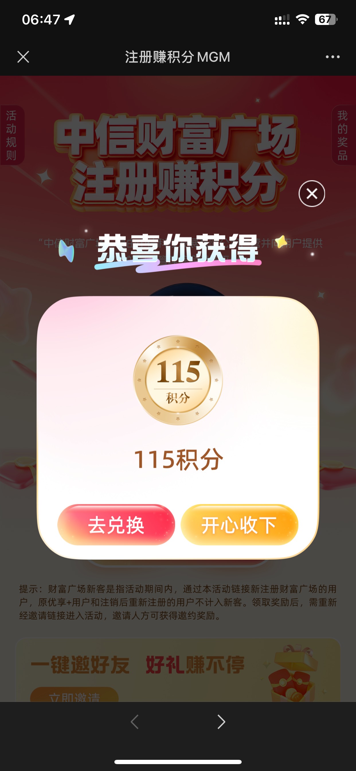 关注中信财富广场公众号，邀请有礼进去生成自己的大号实名链接，然后就可以扫码开打了61 / 作者:也upon图 / 