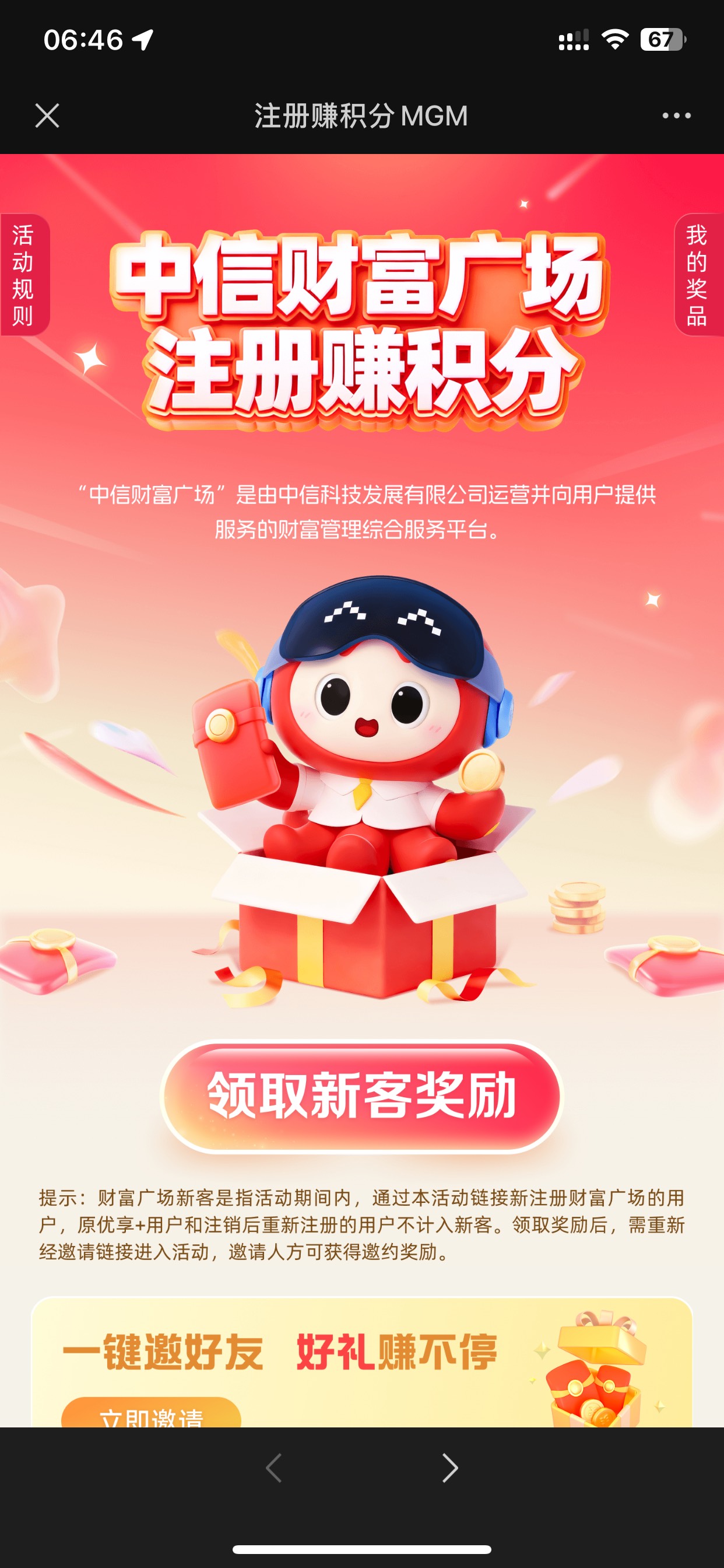 关注中信财富广场公众号，邀请有礼进去生成自己的大号实名链接，然后就可以扫码开打了42 / 作者:也upon图 / 