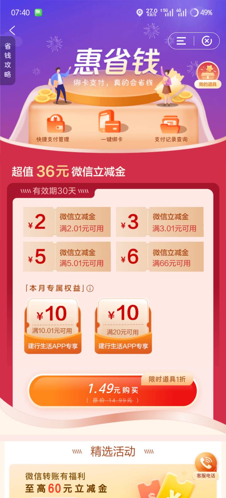 建行信用卡飞西藏，省钱卡1折

32 / 作者:Abby / 