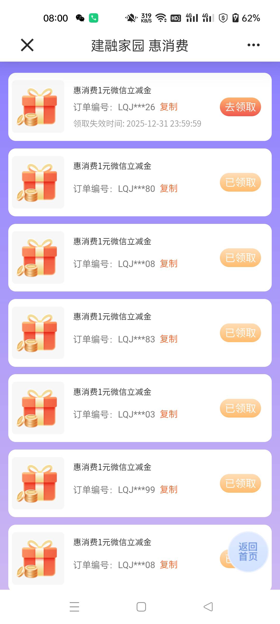 建融家园开宝箱  稳定一毛

26 / 作者:生蚝熟了 / 