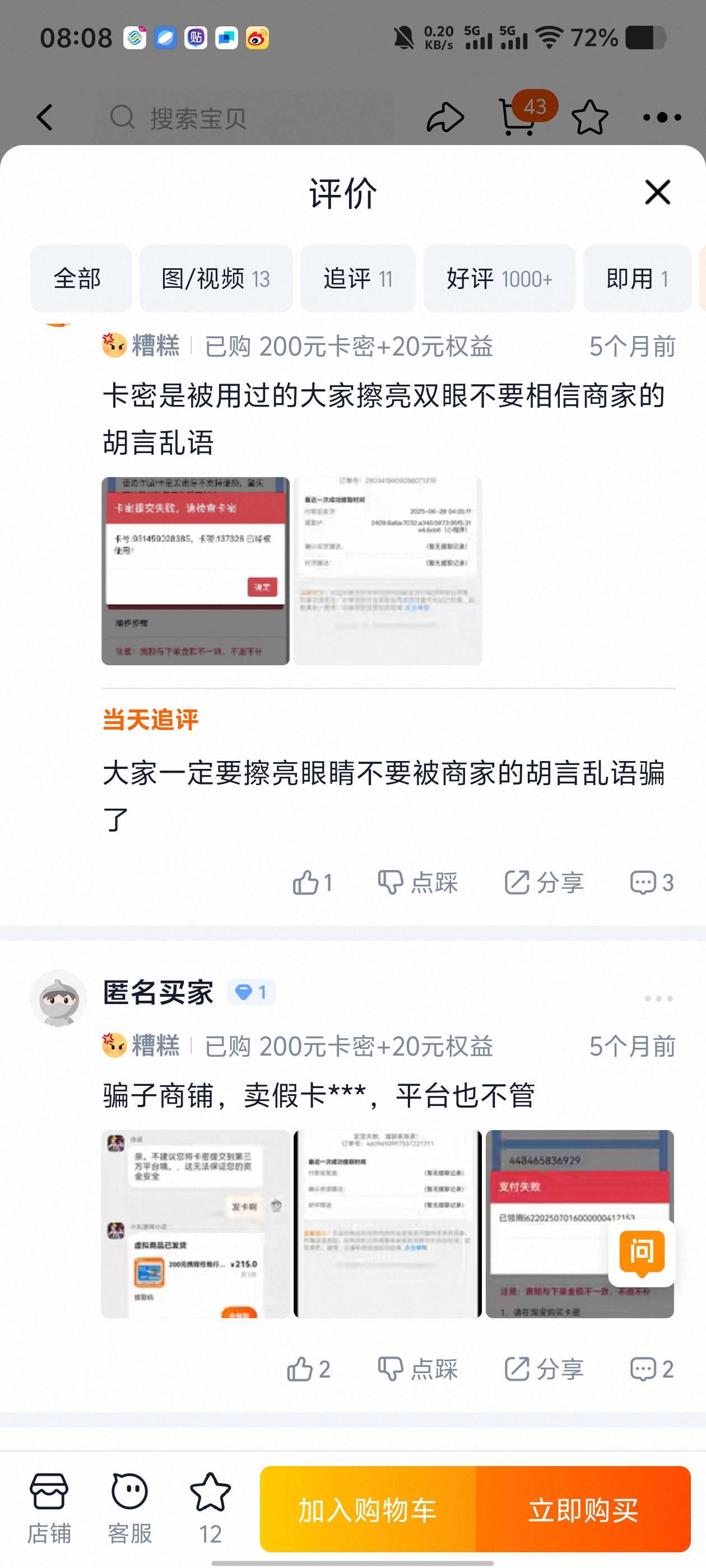 淘宝携程全是骗子，买啥啊

13 / 作者:九江哦哦哦 / 