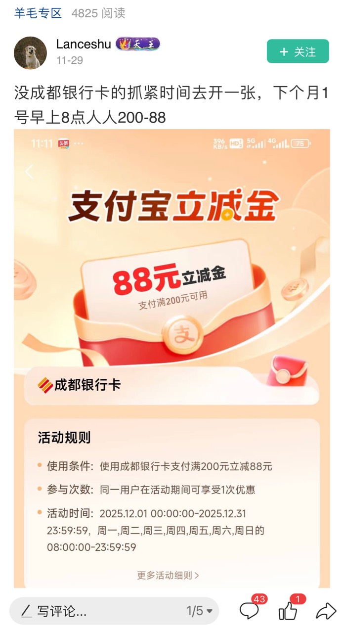 成都银行200-88是不是要实体卡，我电子二类卡支付宝优惠那里不显示200-88优惠，只显示54 / 作者:区委叔记 / 