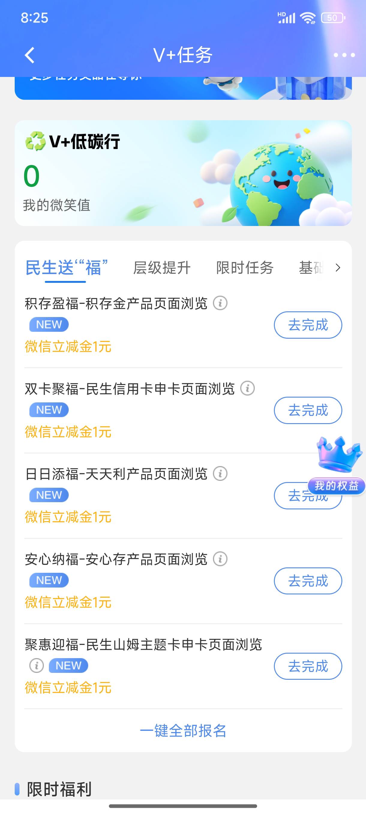 民生银行更新了一堆小立减。

94 / 作者:缘深缘浅缘自薄 / 