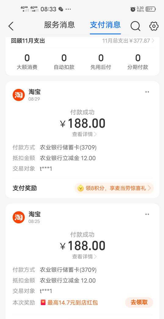 哈尔滨农行，满二百减十二共两次！

20 / 作者:苟富贵必相忘 / 