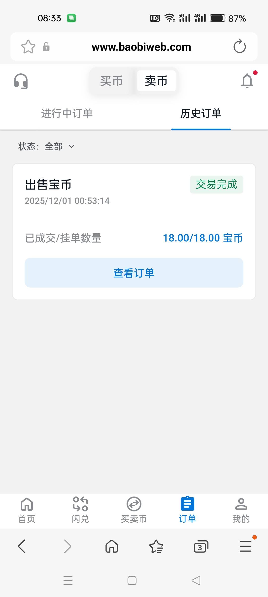 宝币18到账了，昨晚挂着就睡了。没想到真能卖出去，实名要手持，介意的老哥别去。实名27 / 作者:人无完人1 / 