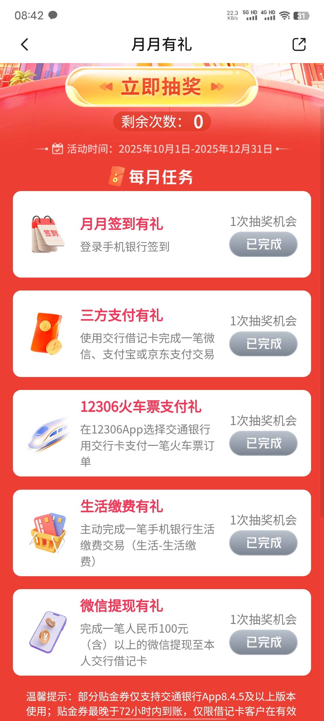 交行月月有礼，12306和微信提现两个任务完成方法，12306可以买泰山-燕家庄，只要1块钱32 / 作者:xxyyxiu / 