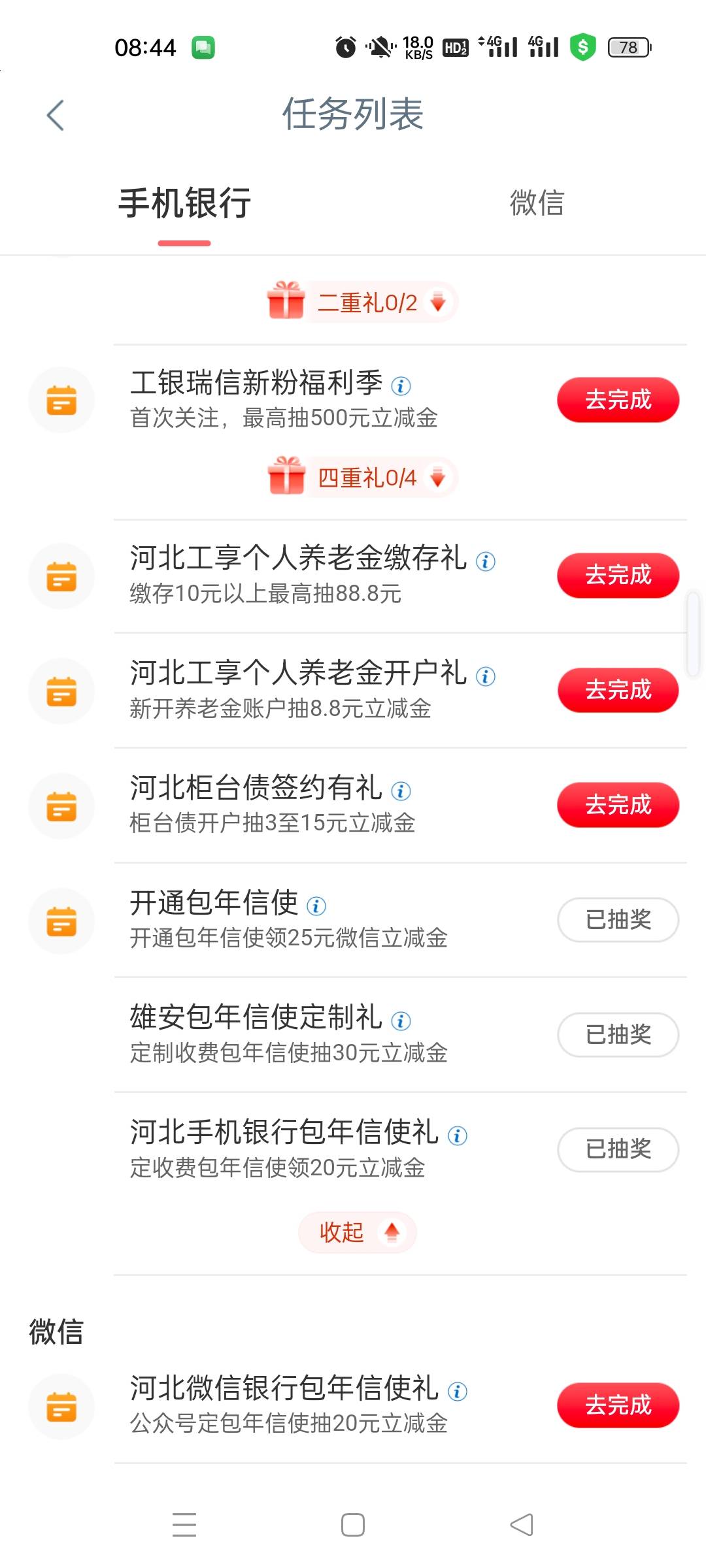 工行白了，可以开信使了，都有包，雄安的能赚几十毛


21 / 作者:gq4593 / 