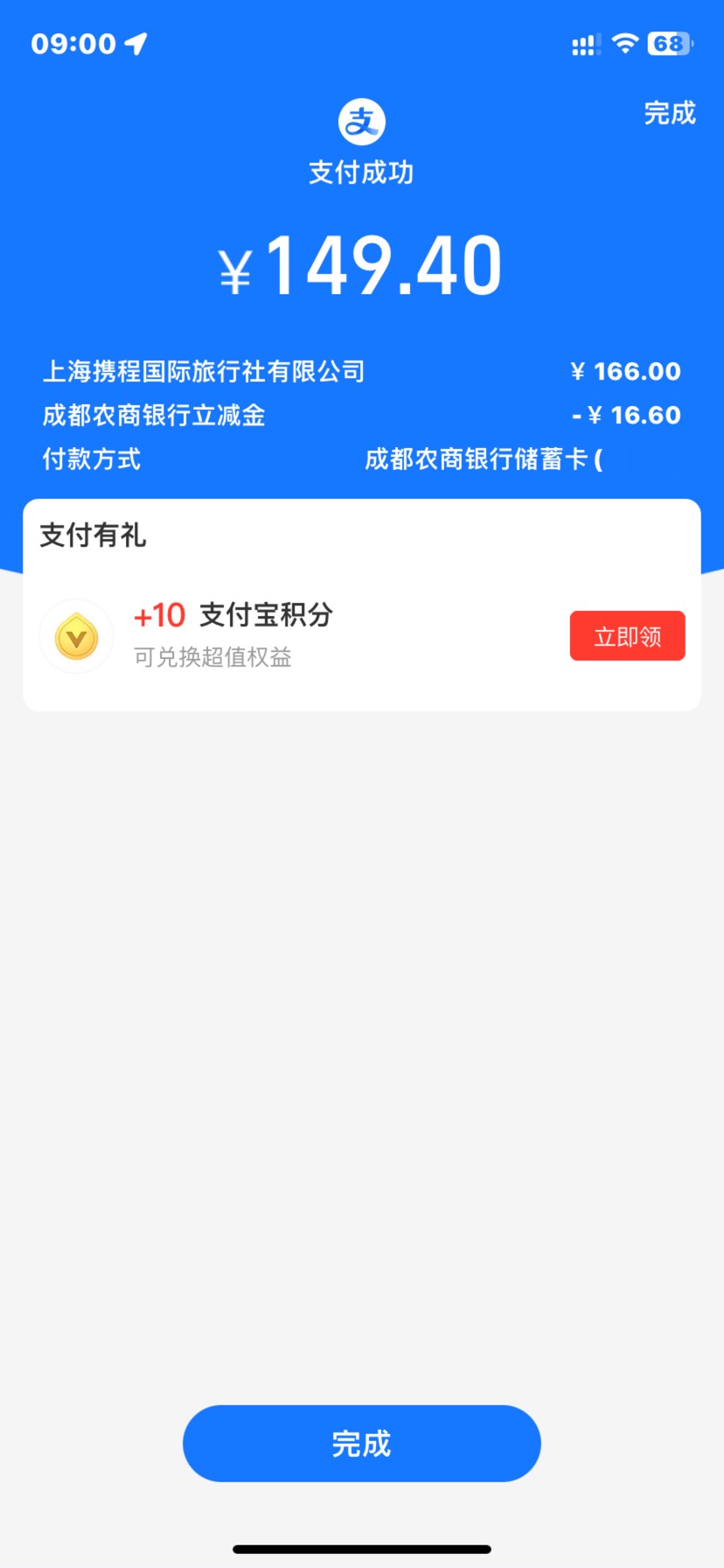 成都农商携程166-16.6

52 / 作者:何与的宝贝 / 