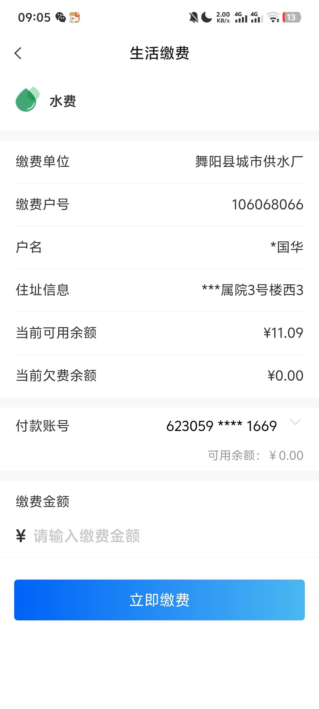 河南农商缴费  显示领完了多点几下

52 / 作者:阳什么阳 / 