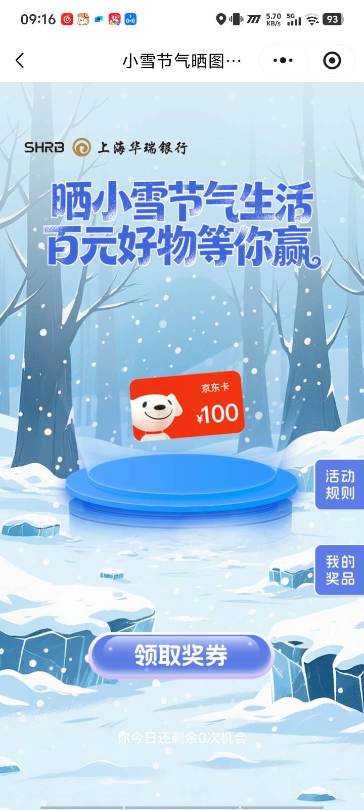 华瑞小雪开奖了，快去看，感谢卡农tv，感谢华瑞tv

11 / 作者:zy原 / 