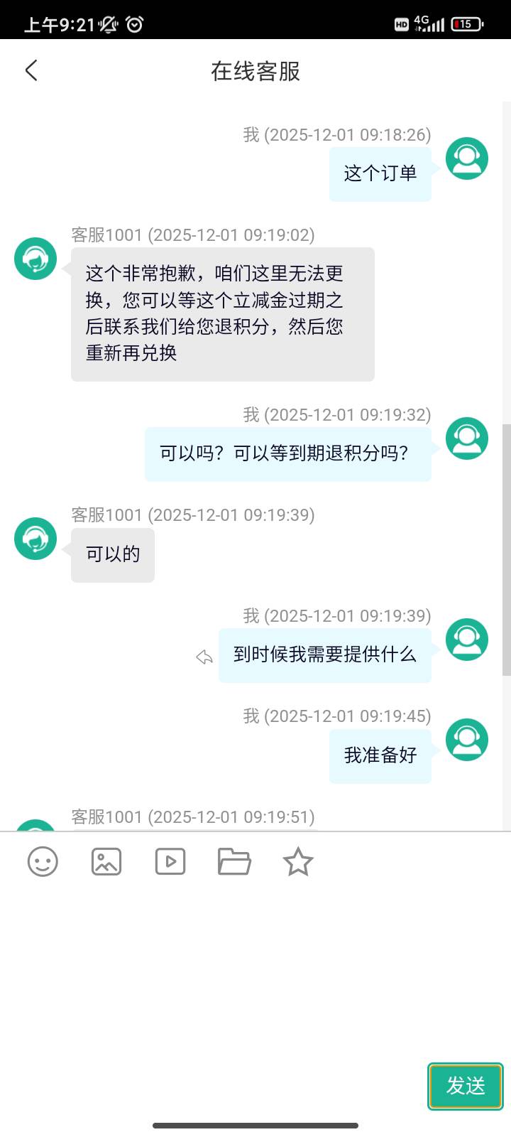 接上贴，中信的100还是吃上了不过得等几天！换成信用卡了可以等立减金过期退积分

88 / 作者:你刀哥哥呀 / 