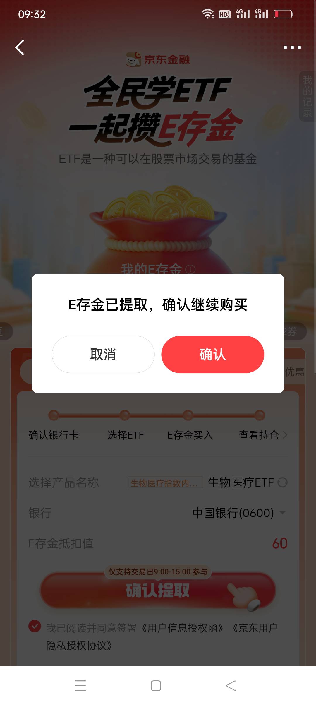 E存金60毛大战成功，从开户到大战成功一个星期，一开始不符合要求是京东金融有原开户34 / 作者:yz爱你 / 