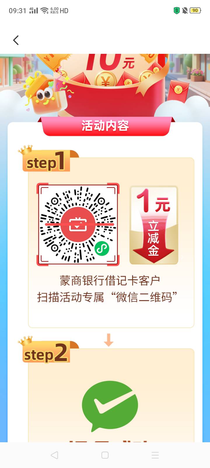 蒙商银行月月刷12月第一轮

32 / 作者:我是你的爹地 / 