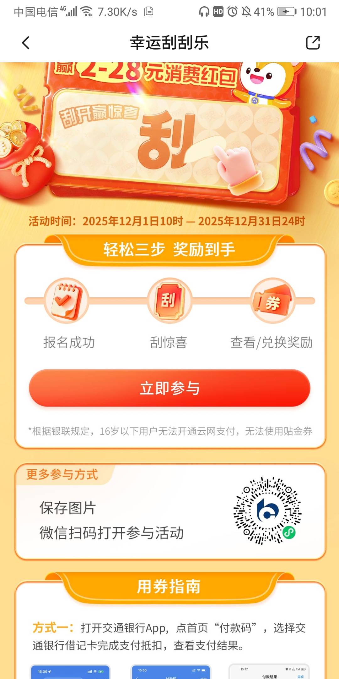 交通刮刮乐

71 / 作者:我的口袋有33块 / 