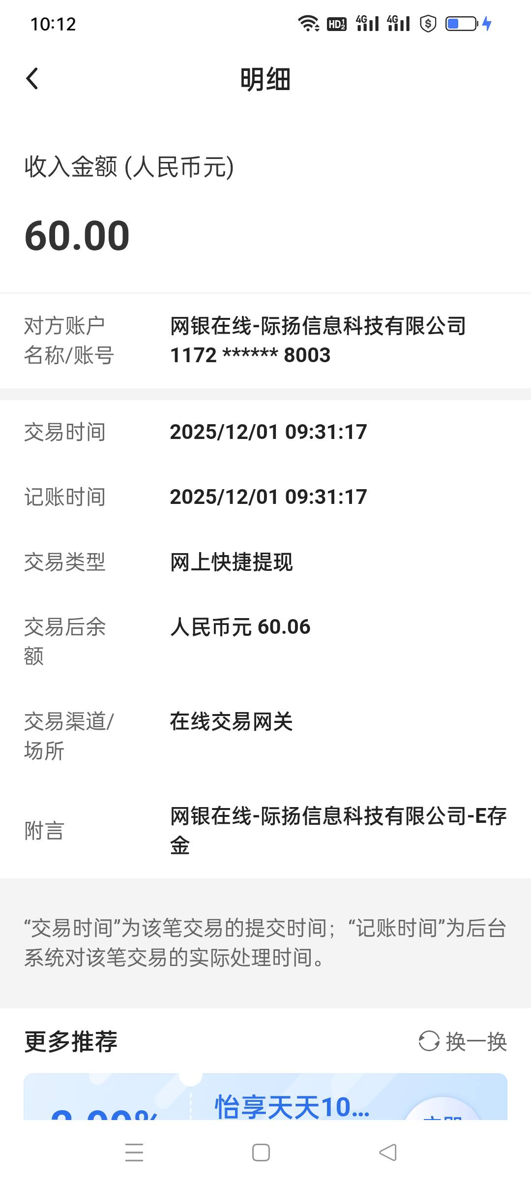 京东金融e存金原来60先转卡里的，扣款都还有15秒，亏了亏了


64 / 作者:yz爱你 / 