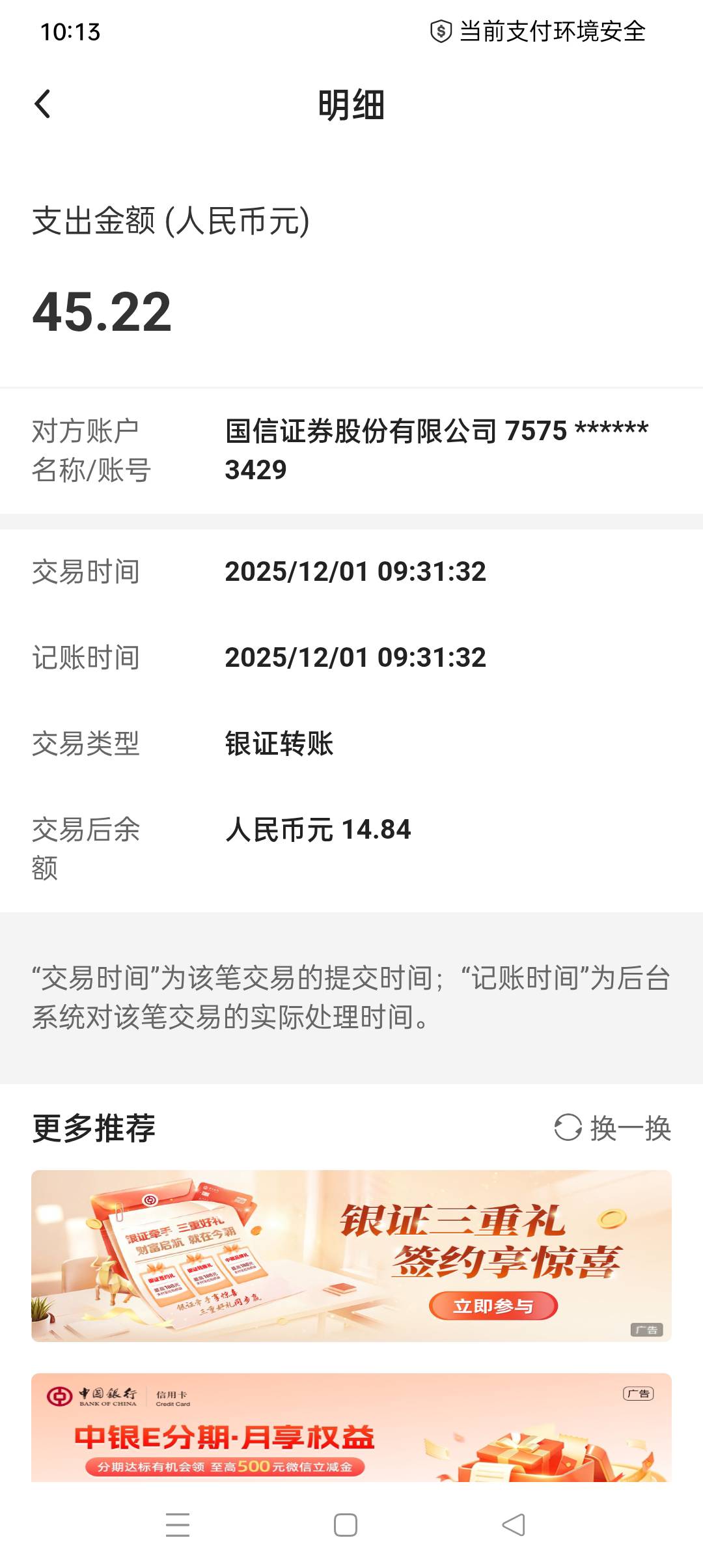 京东金融e存金原来60先转卡里的，扣款都还有15秒，亏了亏了


39 / 作者:yz爱你 / 