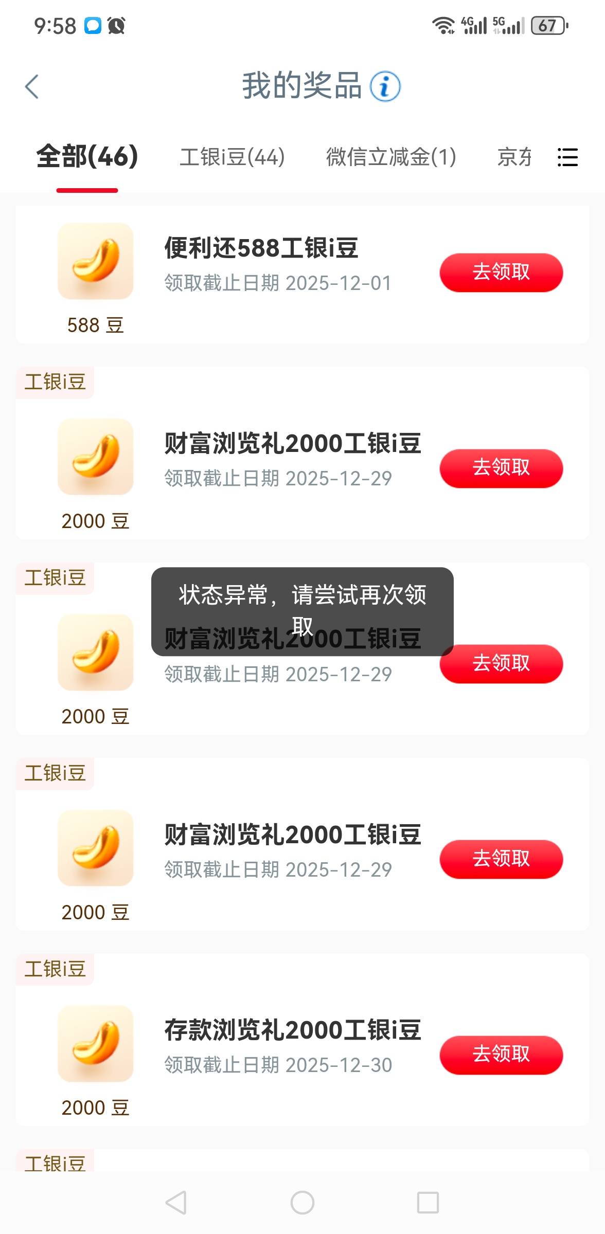 工行豆子领不了这是什么情况 所有任务都没给

59 / 作者:夕阳东下 / 