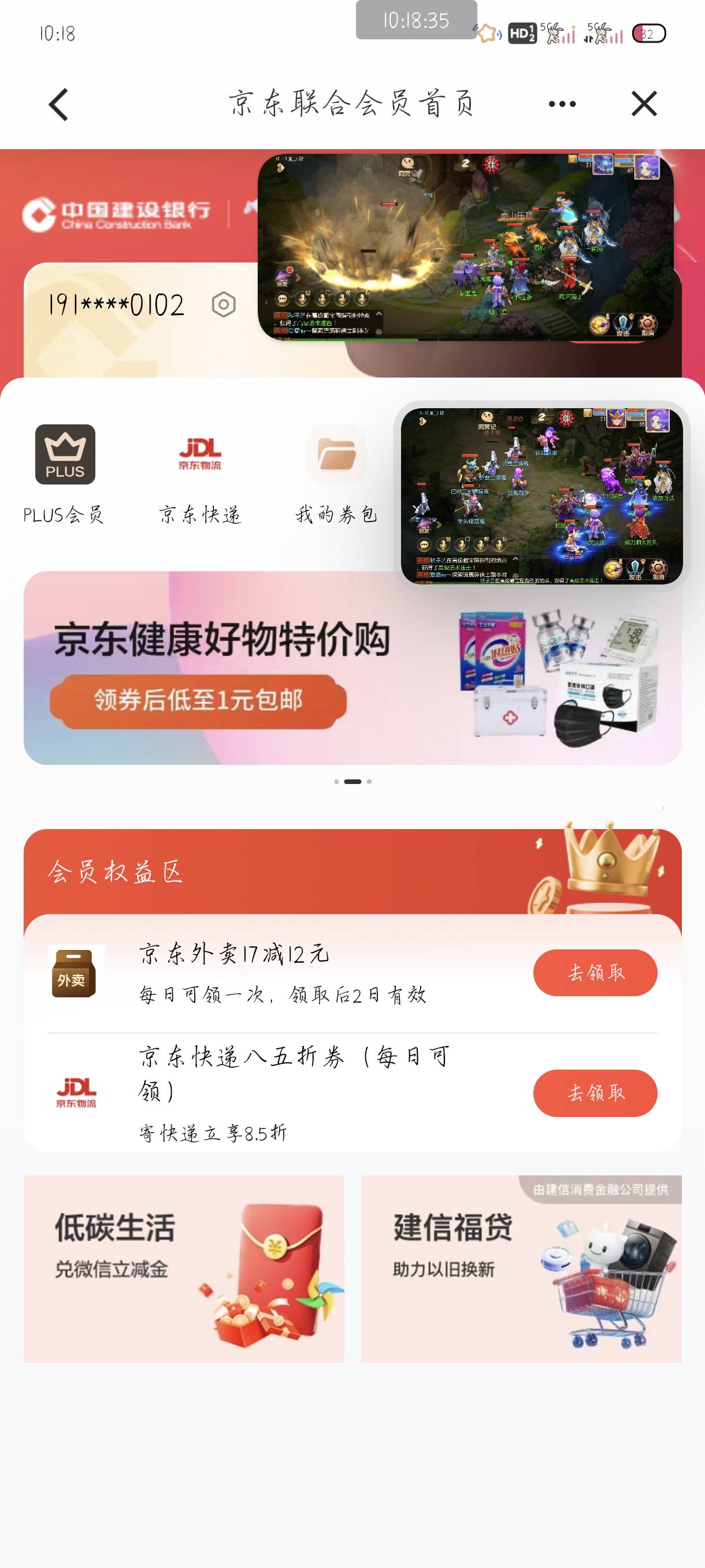 过完肥年先吃饭啊老哥们，京东建行12

33 / 作者:附近司机 / 