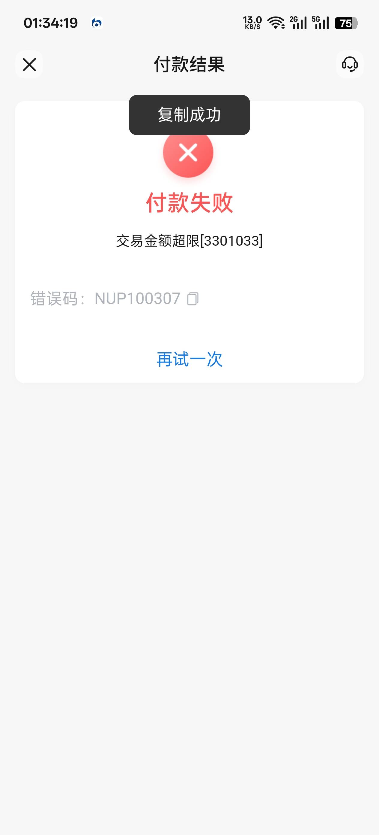 交通T个10-5就交易超限是限额了吗？ 6-3可以T，换了个卡也一样

2 / 作者:顺风顺水。 / 