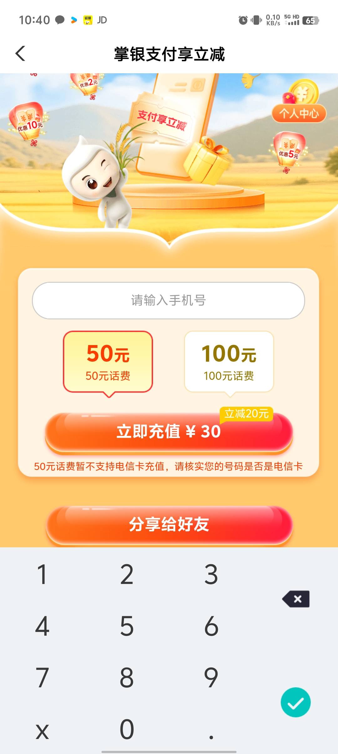 还好广东农行给了。谢谢减20


52 / 作者:稻米十年人间 / 