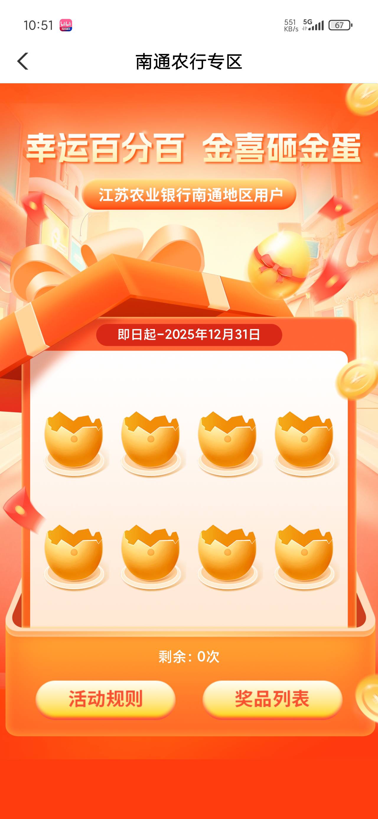 看见没人发，我发一下吧
农行停南通的，金喜砸金蛋


83 / 作者:陈二胖 / 