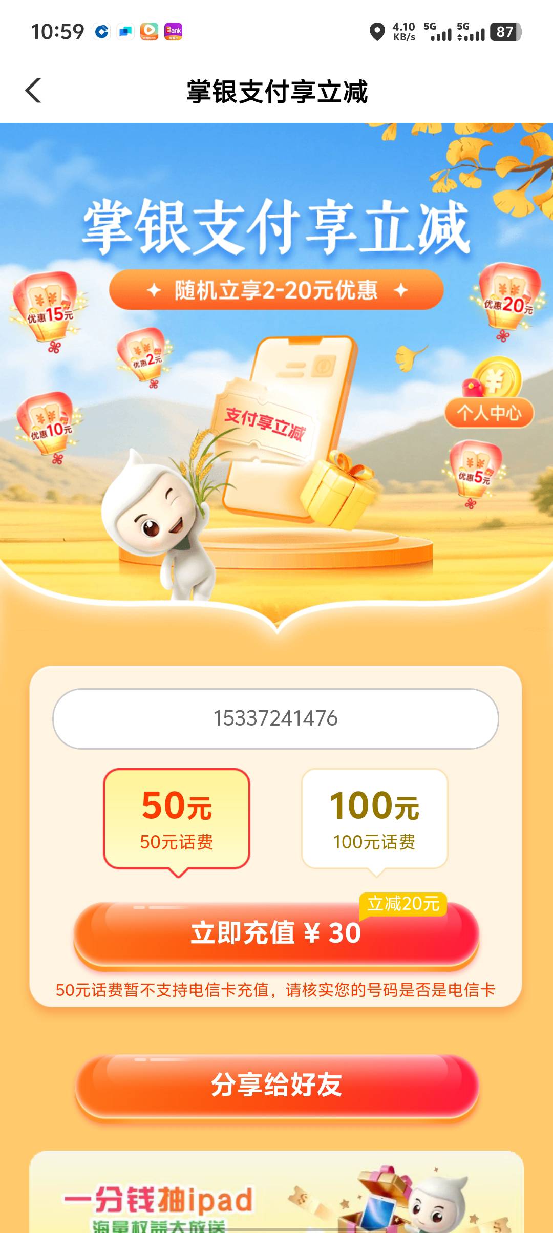 广东话费上个月减5，这个月减20，冲

73 / 作者:你吗拉个巴子 / 