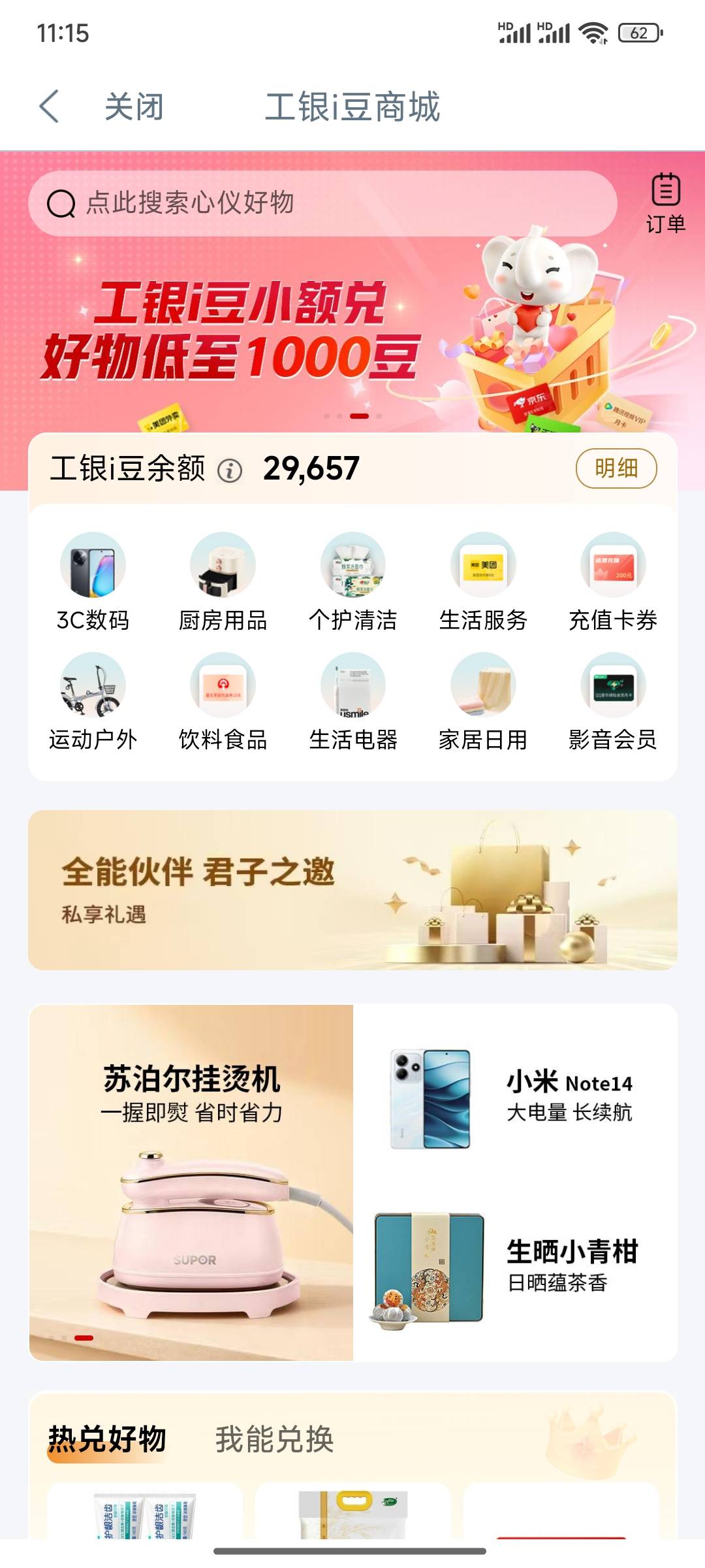 工商没实体卡银豆兑换不了

9 / 作者:今夜星光闪闪✨ / 