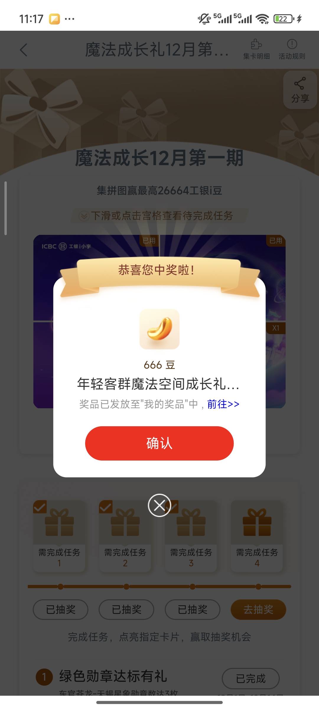 工商任务中心财富浏览礼8000+测额有礼2000+魔法成长礼588+天天盈666*4，差不多一万二10 / 作者:hdhdjfkf / 