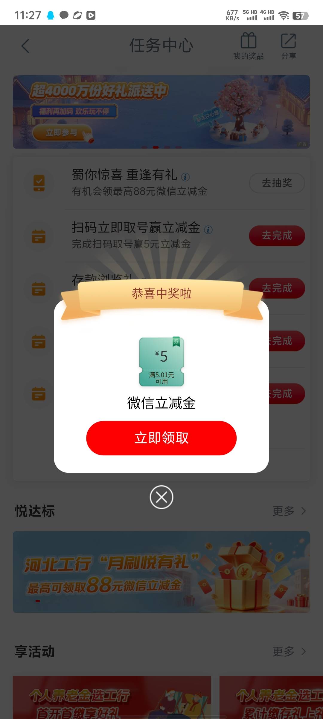 工商任务中心财富浏览礼8000+测额有礼2000+魔法成长礼588+天天盈666*4，差不多一万二66 / 作者:碧素堂 / 