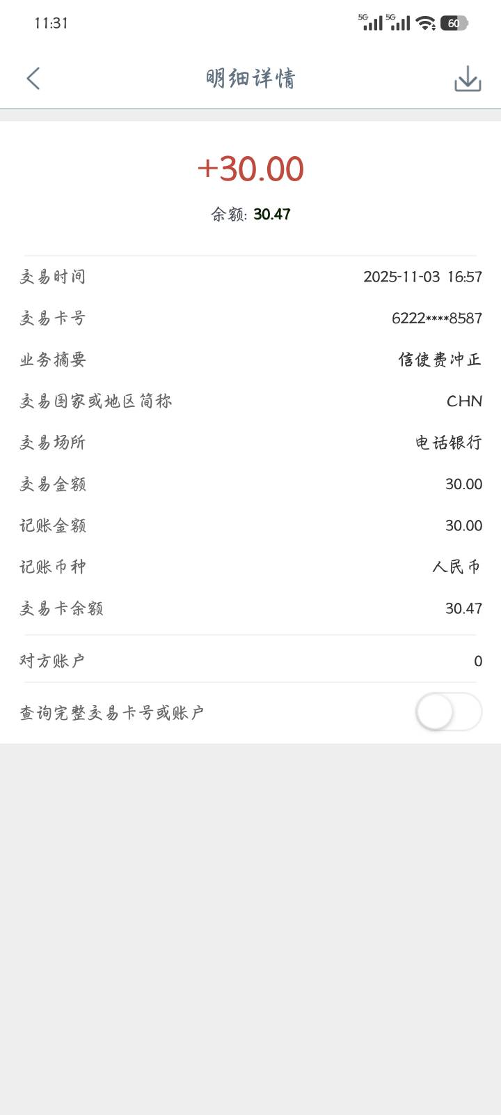 脸皮厚把信使搞了客服半天不退，一直说误点一天都没用喊反馈一下才答应退，玩过的不要49 / 作者:qiancen / 