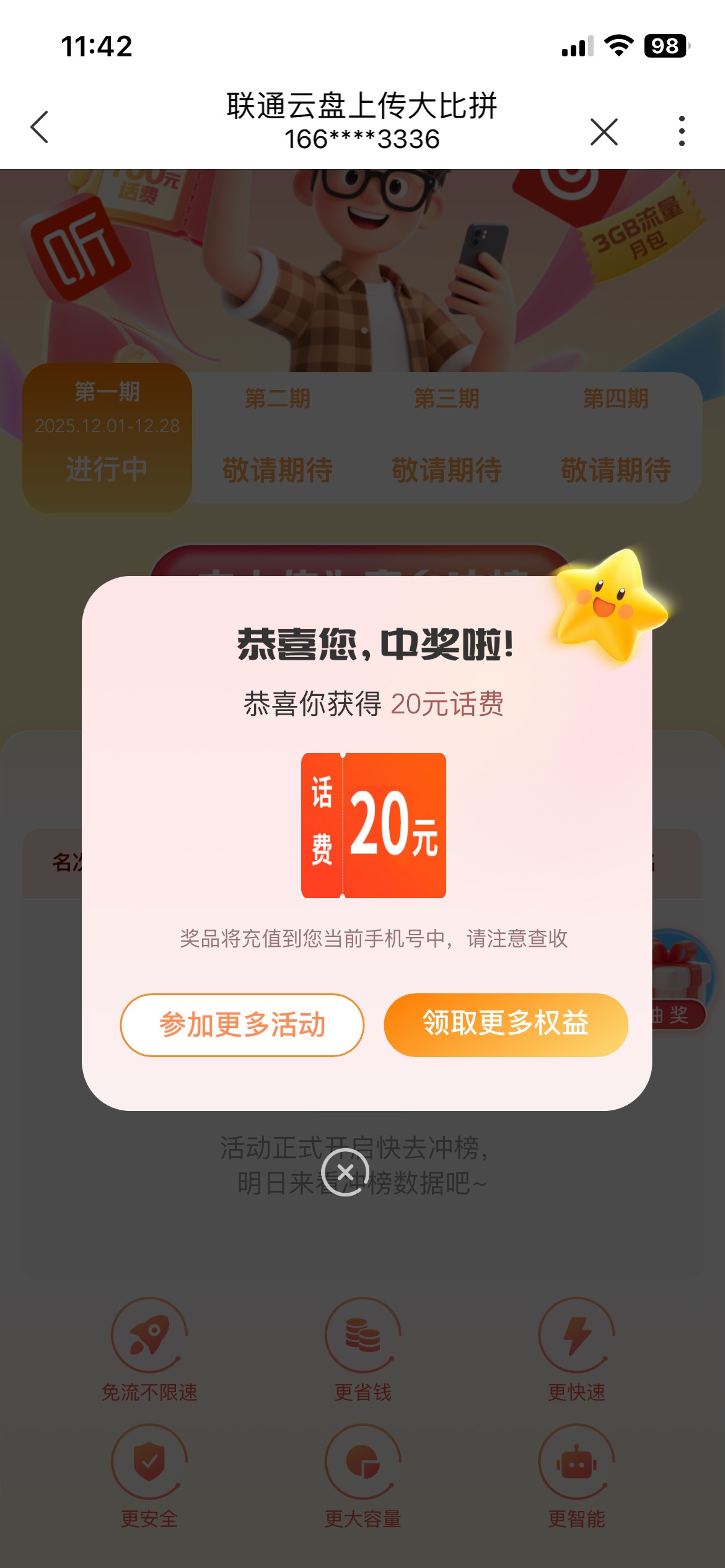 还真中了20话费

35 / 作者:溜达发财 / 