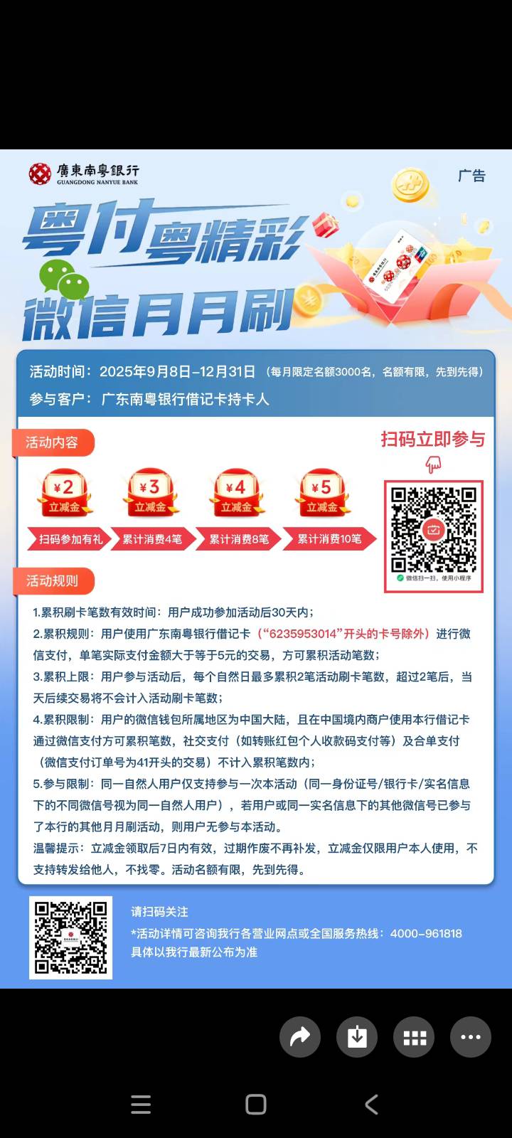 南粤银行月月刷

24 / 作者:取名叫小丑 / 