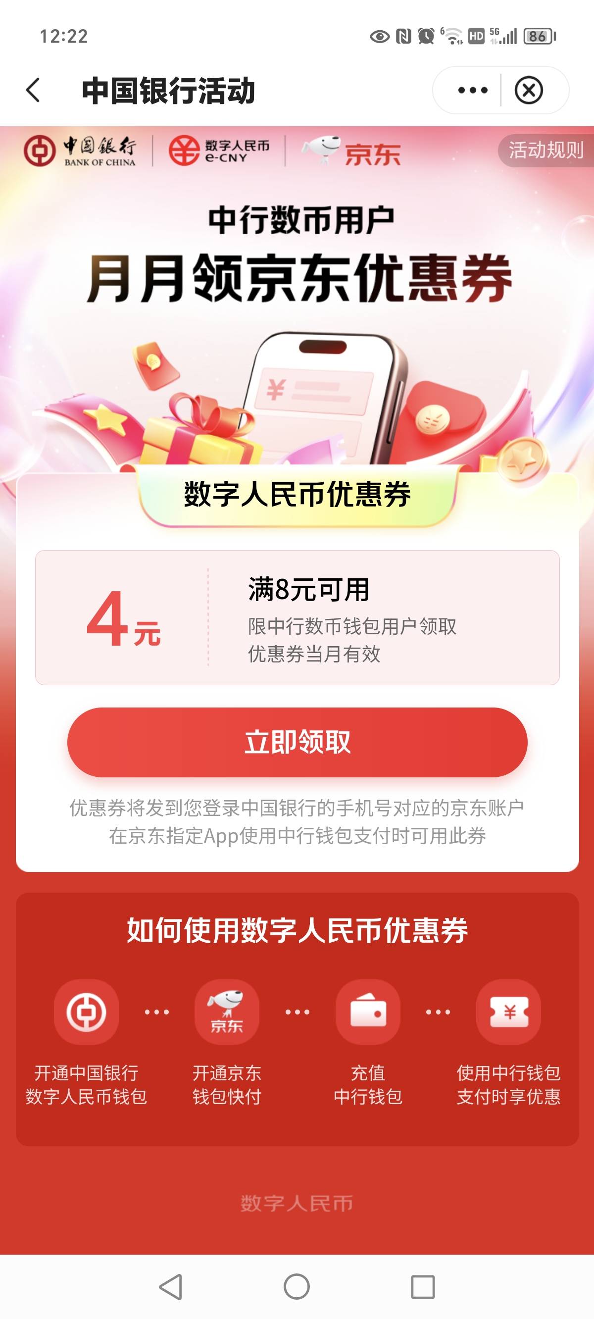 更新：中行搜京东超级省，月月领券8-4

20 / 作者:舍我其谁i / 