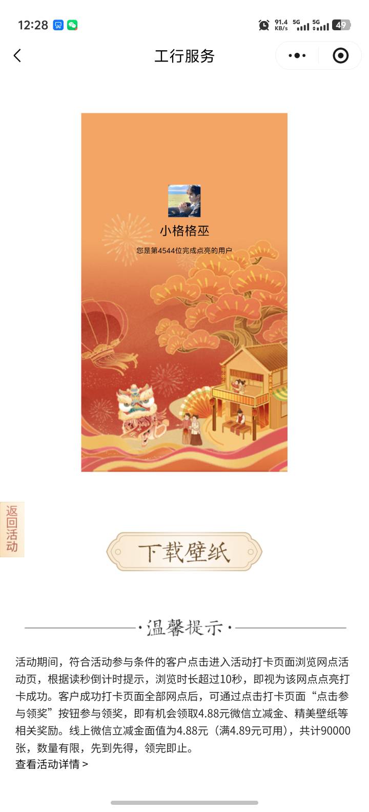 这个怎么玩的，进去就只能领壁纸了

39 / 作者:卡农高富帅 / 