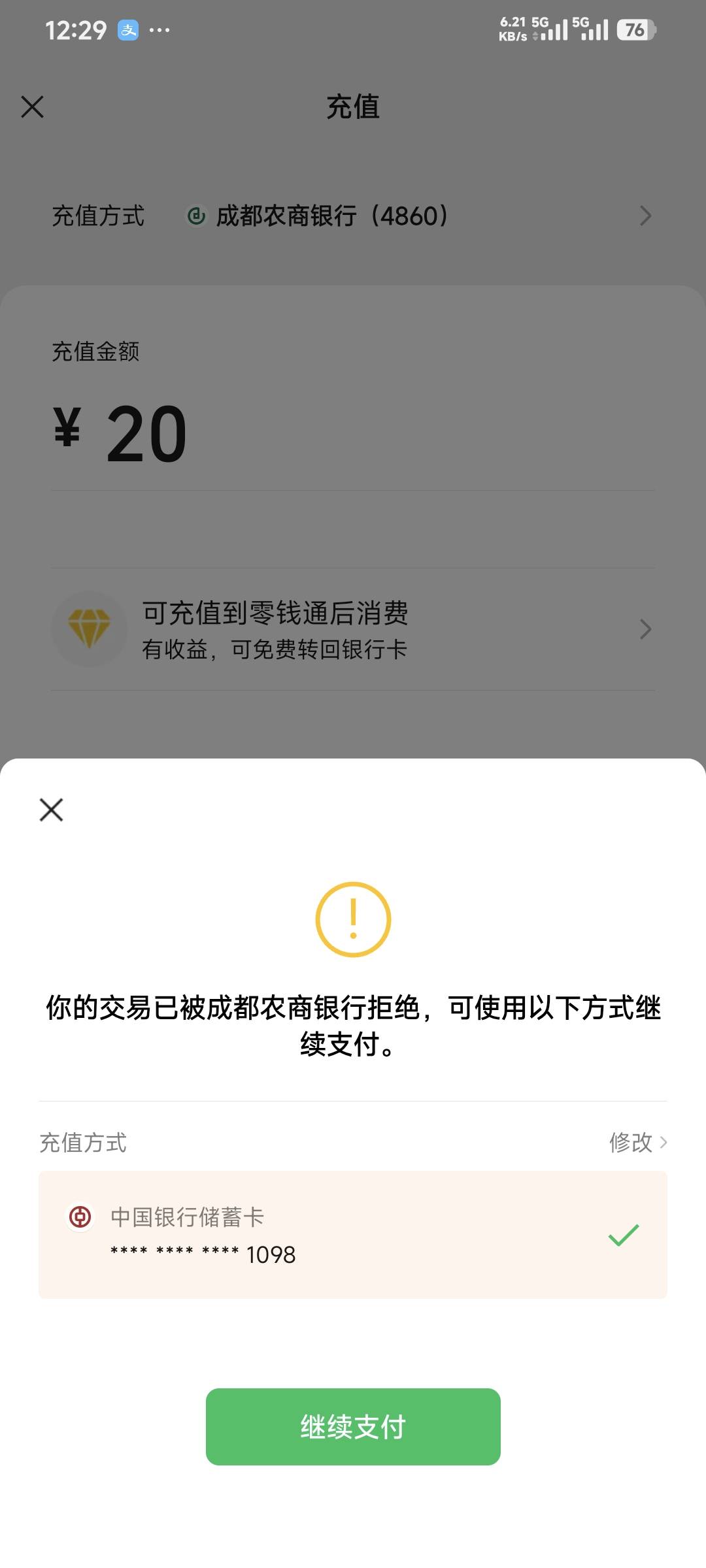 成都农商银行非柜了，反申请了20，还打算搞那个20-1.5转账支付宝

47 / 作者:卡农豆包 / 