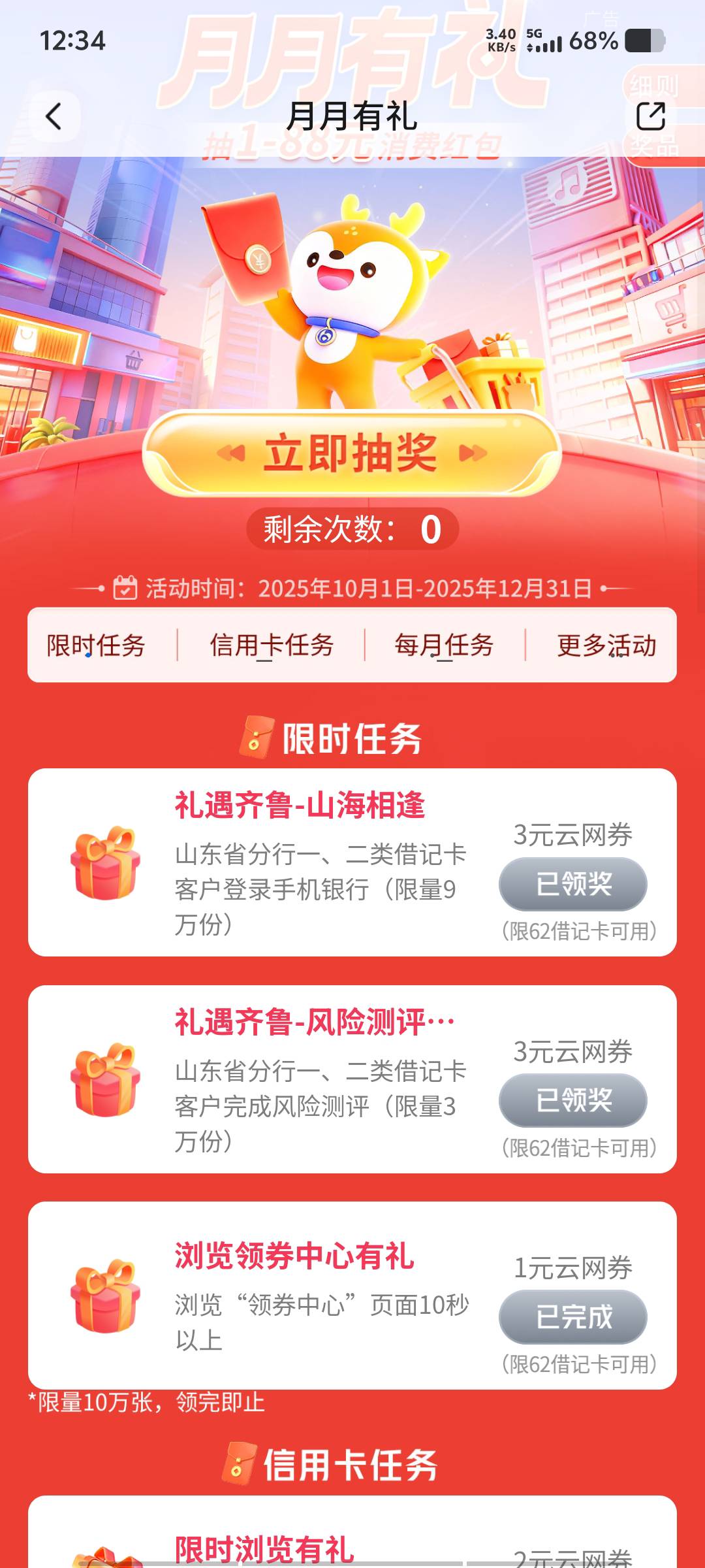 以前那张交通山东德州的二类卡。。月月有礼直接领7毛

87 / 作者:黑色的海 / 