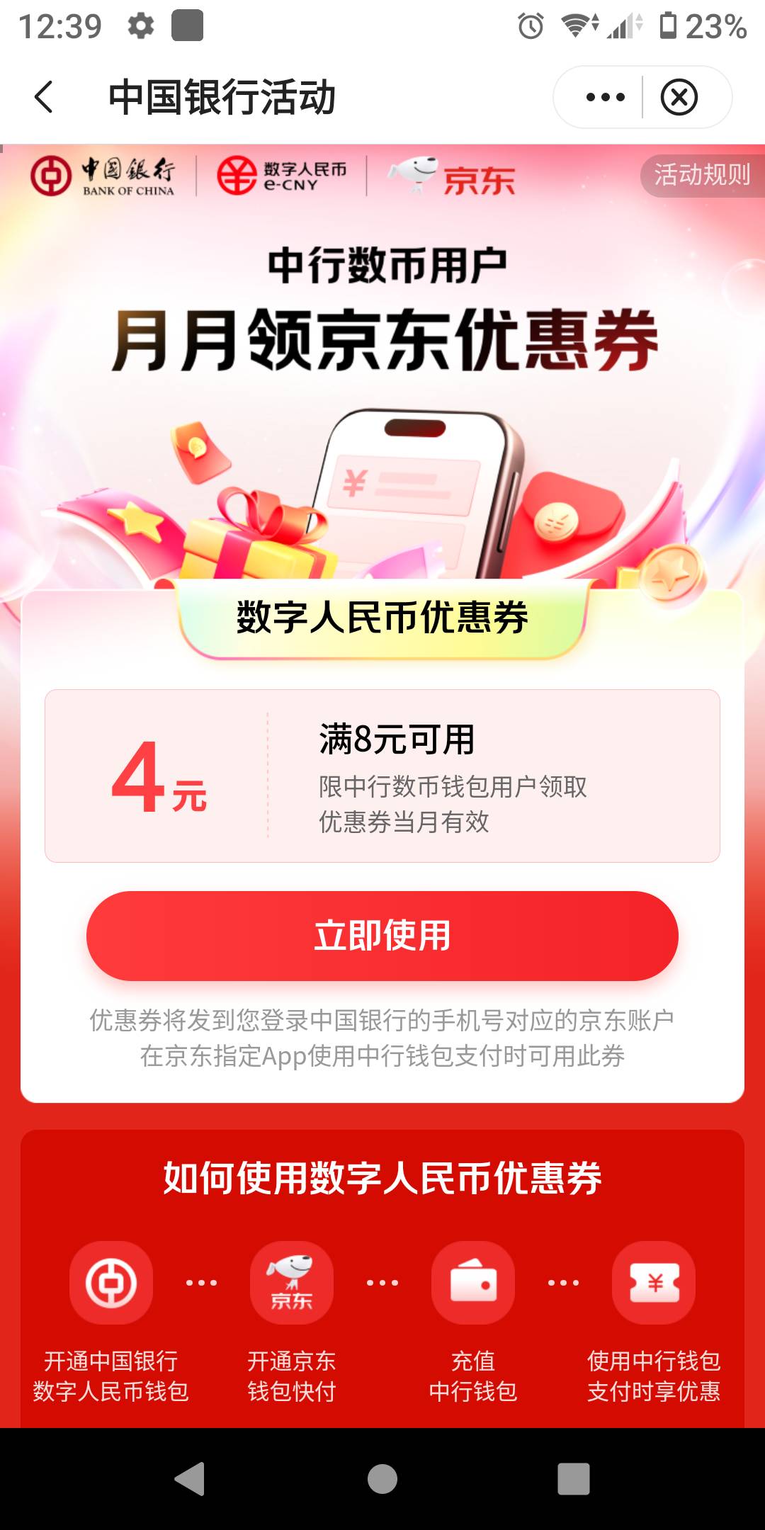 中行数币8-4，可以领了

6 / 作者:势要领遍立减金 / 