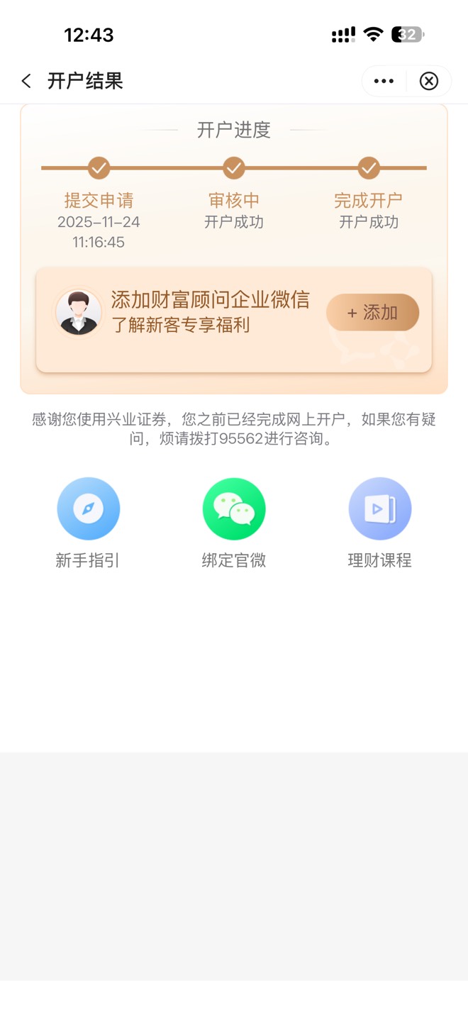 深圳中行兴业三方管存多久才能领啊 24号就开通成功了


22 / 作者:哈哈哈_ / 