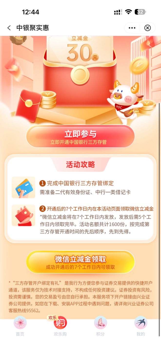 深圳中行兴业三方管存多久才能领啊 24号就开通成功了


60 / 作者:哈哈哈_ / 