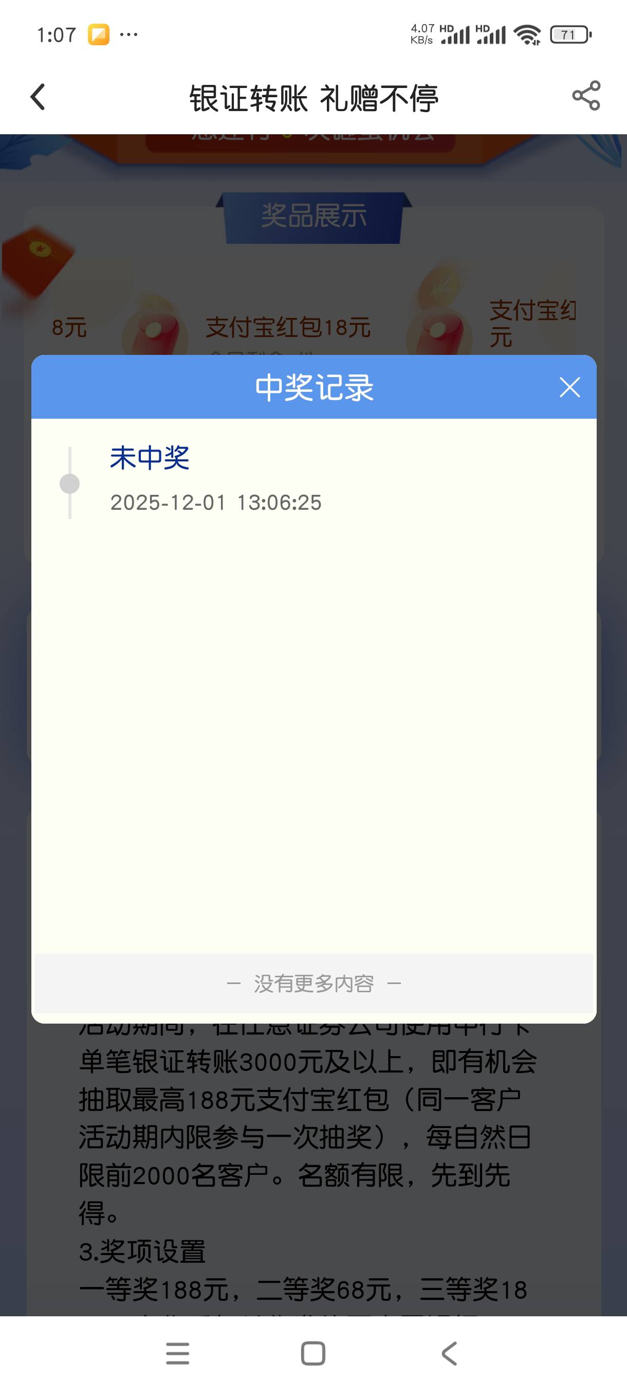 中行证券转账3000居然还有空奖，浪费时间

9 / 作者:月落星沉217 / 