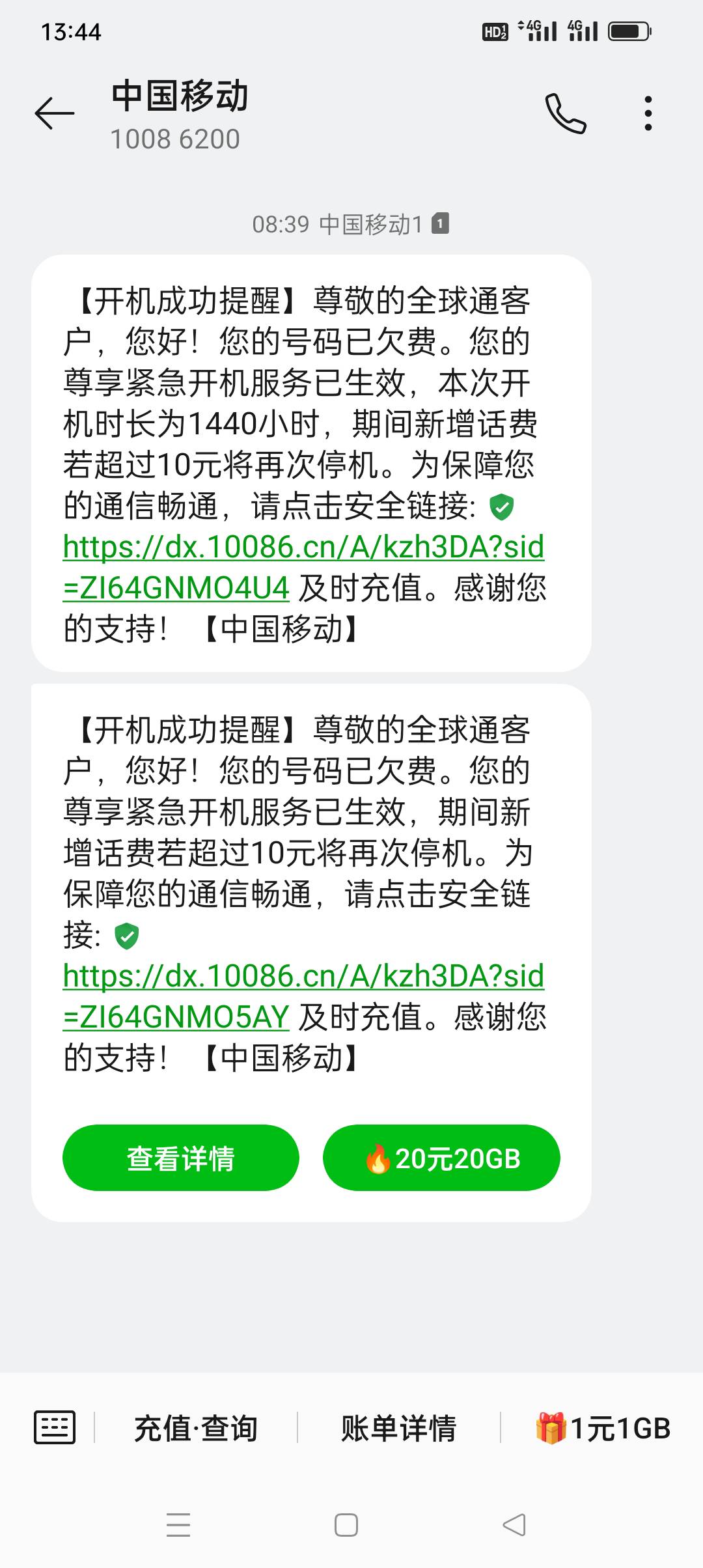 尊敬的全球通客户，您好！您的号码已欠费。您的尊享紧急开机服务已生效，本次开机时长81 / 作者:yz爱你 / 