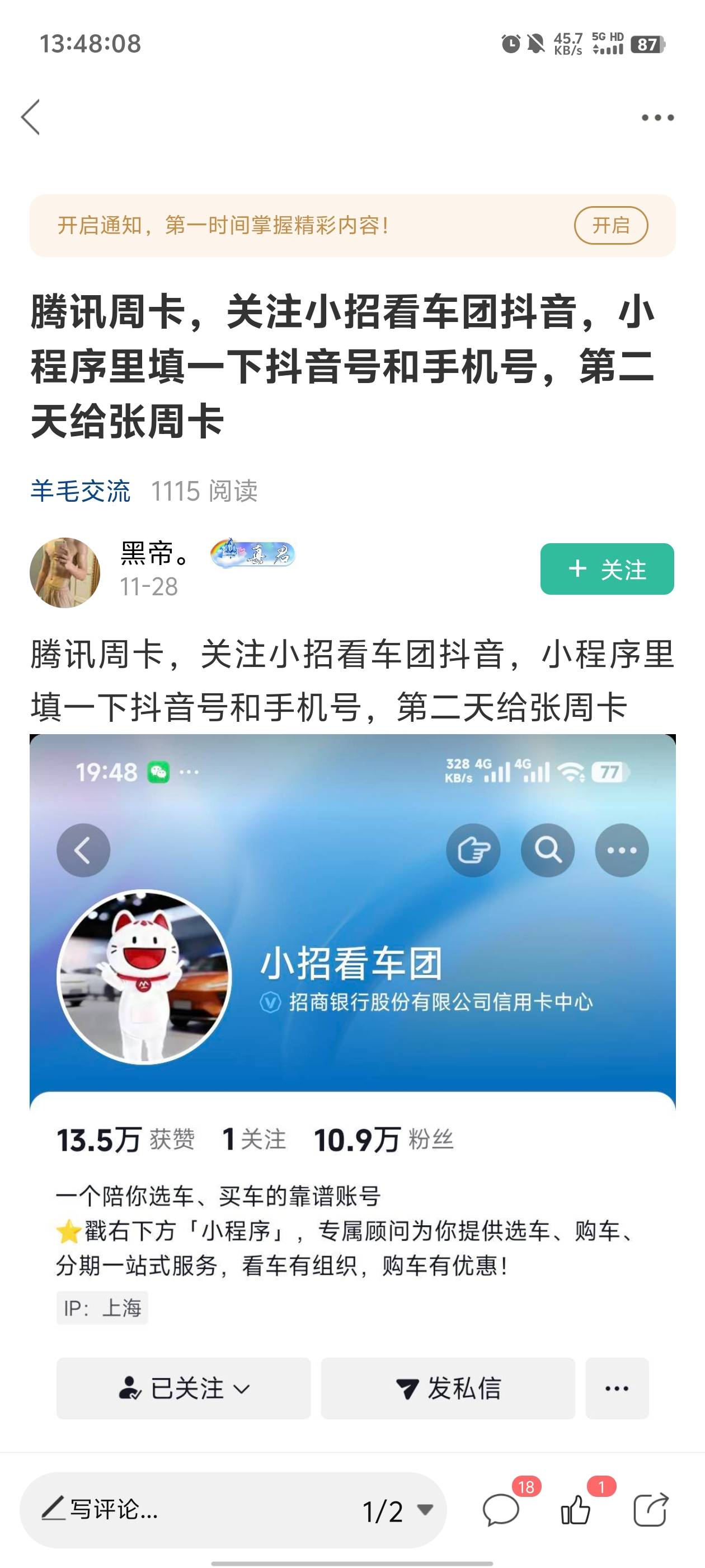 小招看车都没去吗，前天做的今天都发了，不能接码，短信发链接领取的！

35 / 作者:元小号 / 