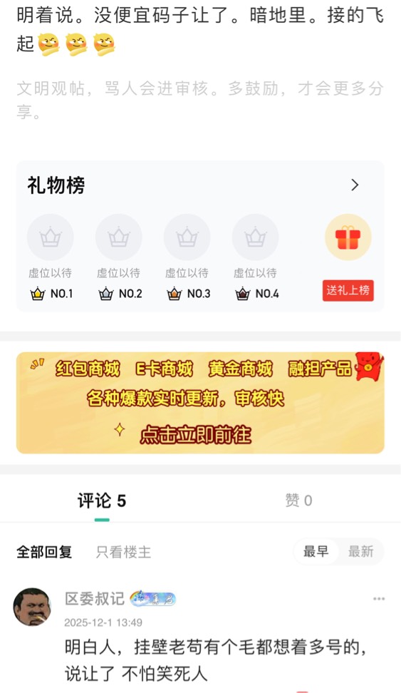 交通都没便宜的码，打个锤子
84 / 作者:区委叔记 / 