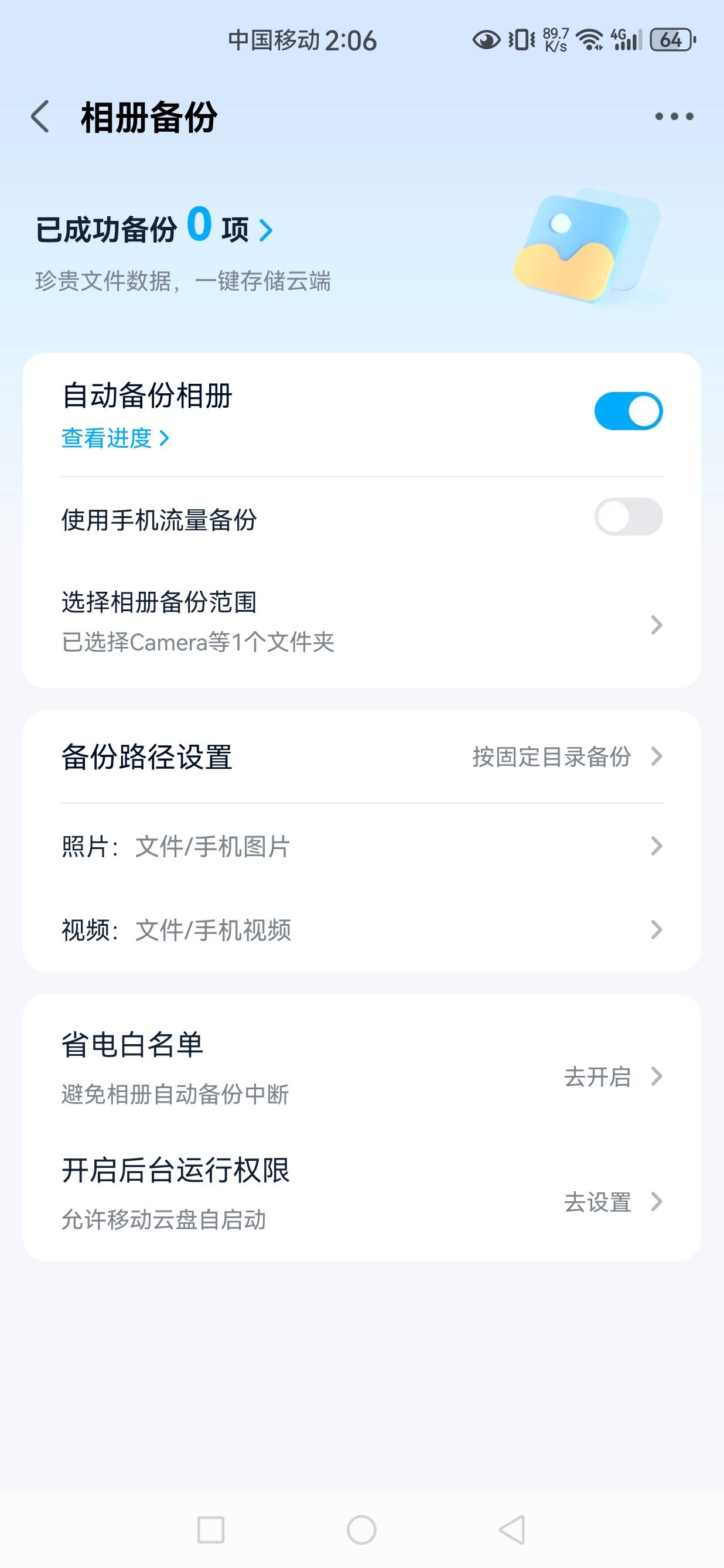 移动云盘备份完成不了怎么回事


39 / 作者:发给哈哈 / 