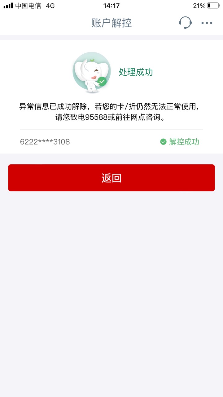工行有毛病吧？在线自助解控提交资料不过，直接申请秒解成功

92 / 作者:元朗龟哥 / 