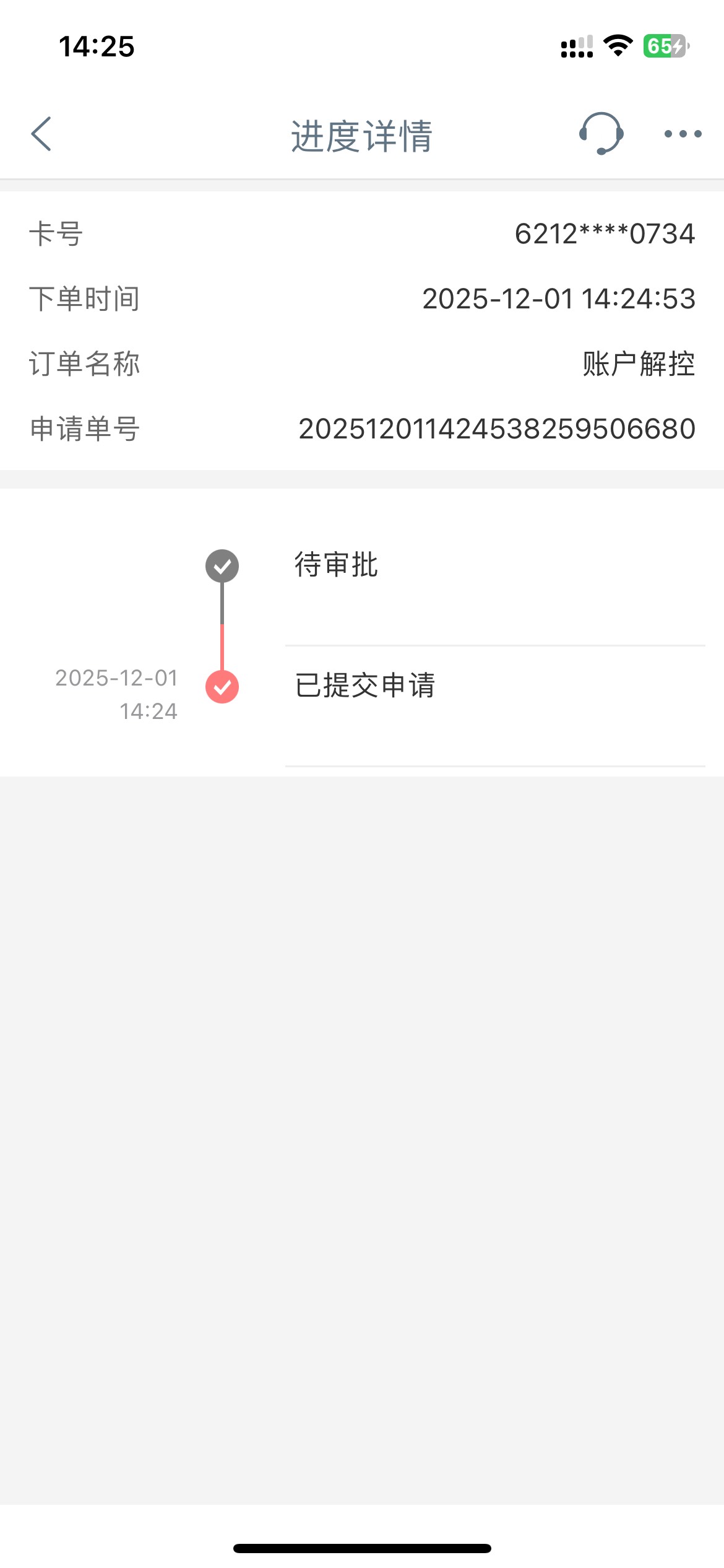 工行有毛病吧？在线自助解控提交资料不过，直接申请秒解成功

45 / 作者:卡农第一富哥 / 