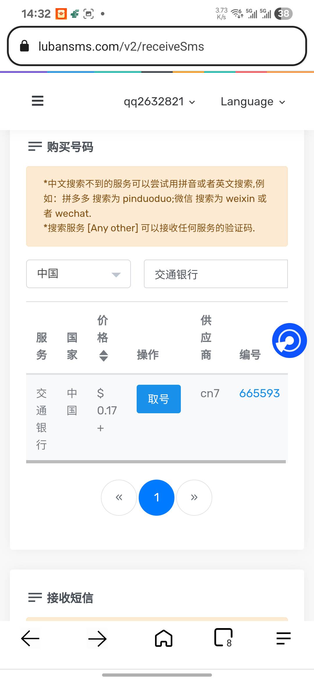 老哥们是这个码吗，首充最少2刀，我怕弄错了不是这个

54 / 作者:亚索不是弟弟 / 