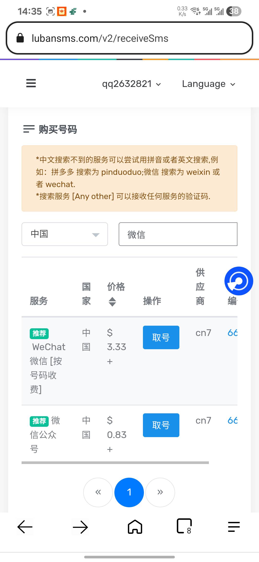 老哥们是这个码吗，首充最少2刀，我怕弄错了不是这个

46 / 作者:亚索不是弟弟 / 