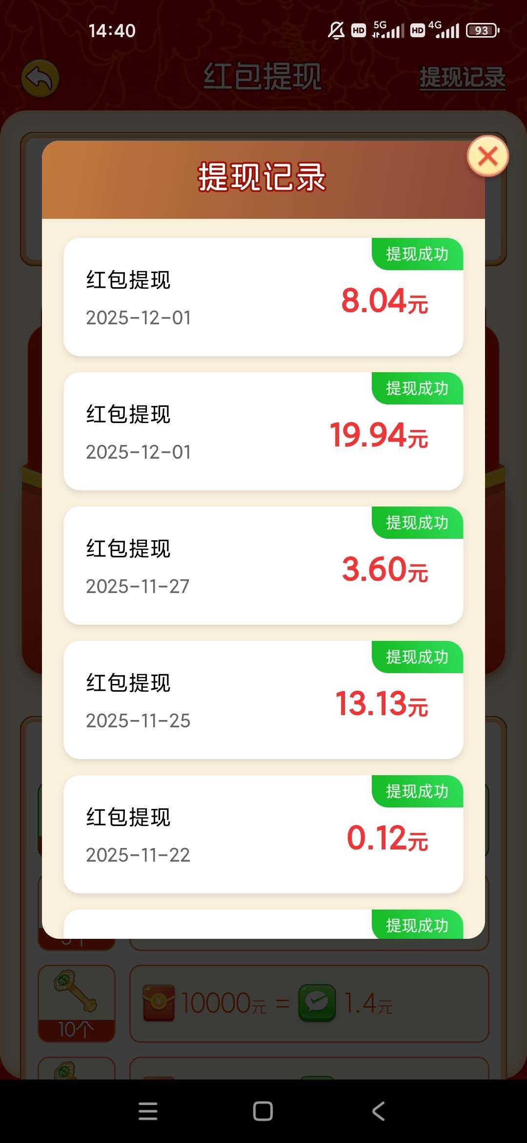富贵如意搞了快30，我是没看广告就退出现在不给金币了必须看完广告了。


72 / 作者:梦回大唐做王爷 / 