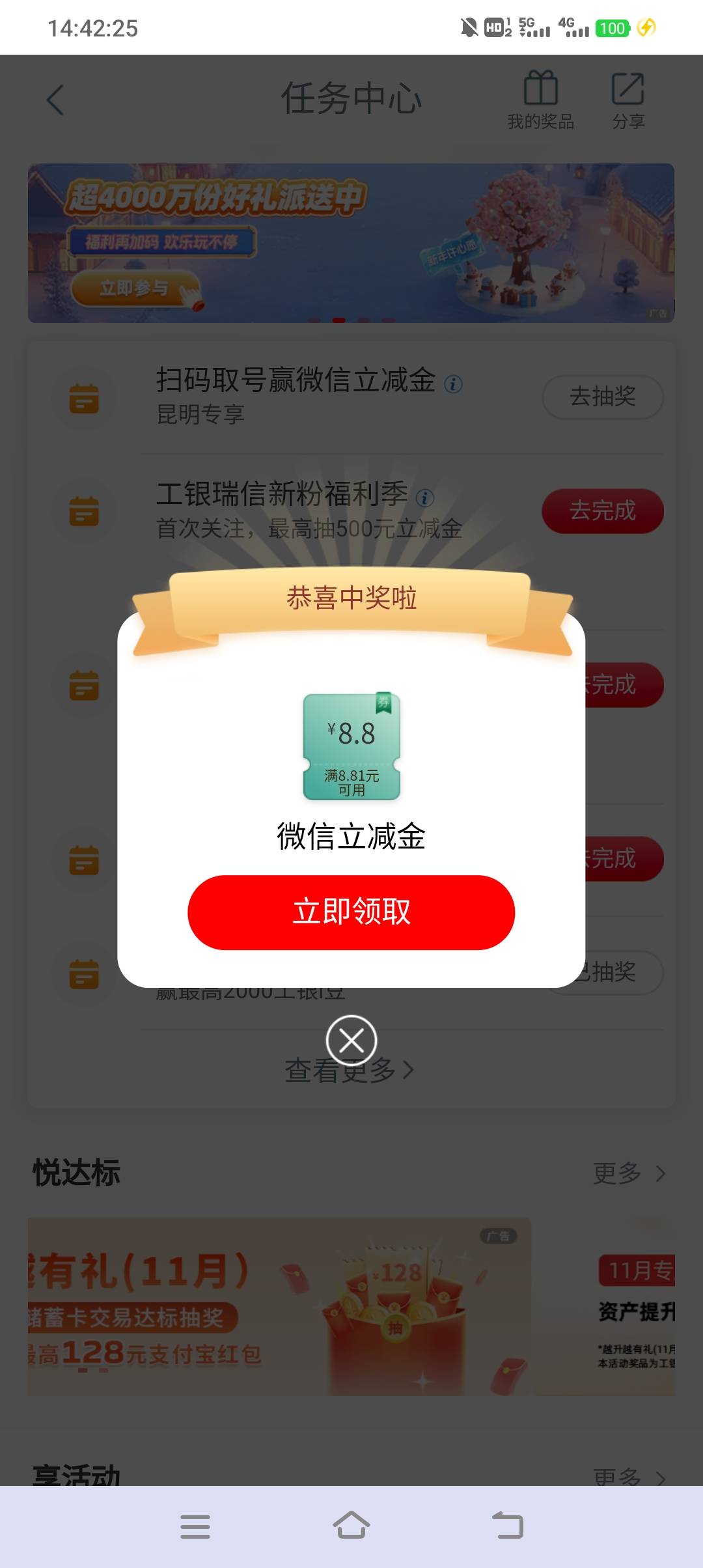 工行昆明扫码，还有财富浏览更新了



29 / 作者:探花公子阿星 / 